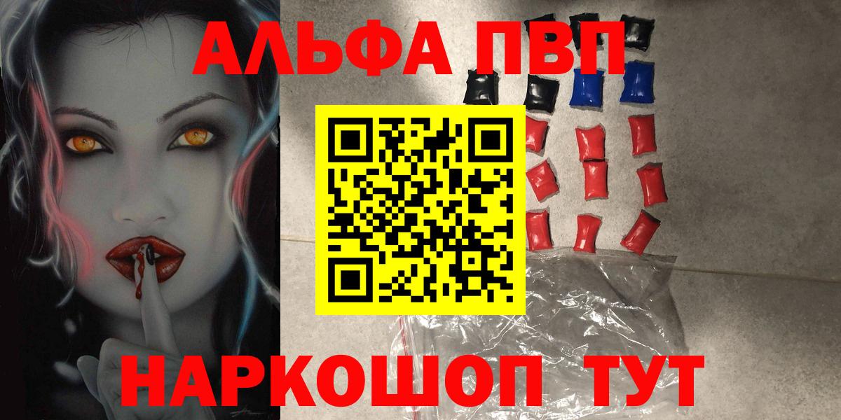 Alpha-PVP VHQ Биробиджан