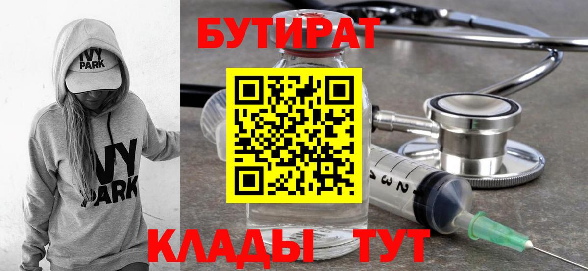 БУТИРАТ бутандиол  Биробиджан 