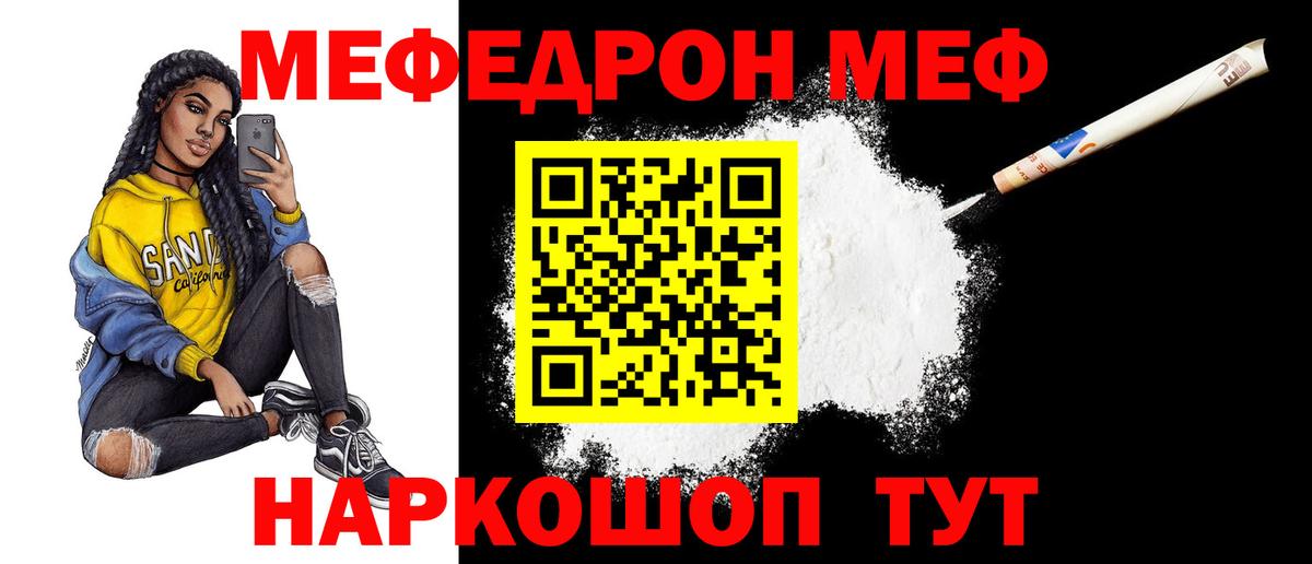 Меф  Биробиджан  Мефедрон мяу мяу  МЯУ-МЯУ 