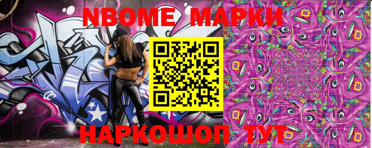 Марки N-bome 1,8мг Биробиджан